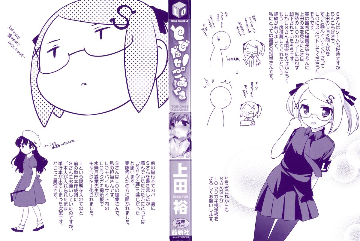 [上田裕] とびだせ ! こあくま