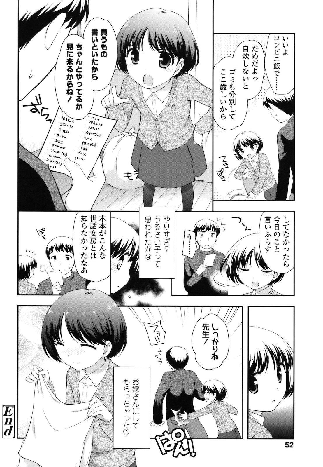 [上田裕] とびだせ ! こあくま