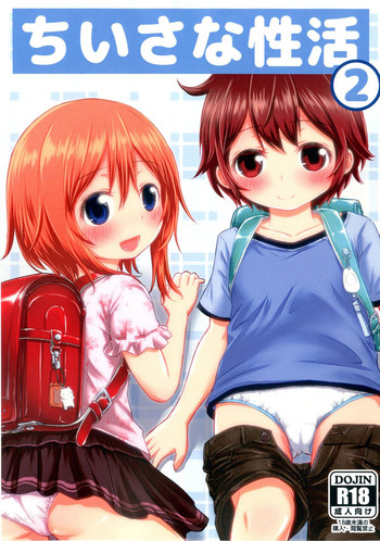 [綺堂館 (綺堂無一)] ちいさな性活2 [DL版]