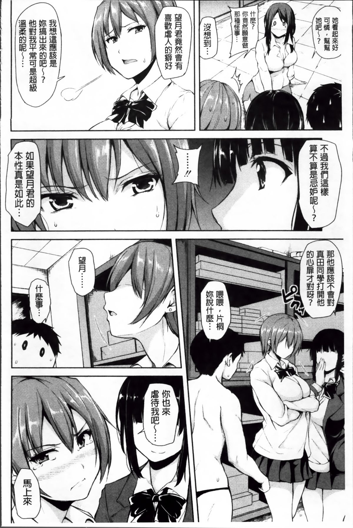 [立花オミナ] いきなり!ハーレムライフ [中国翻訳]