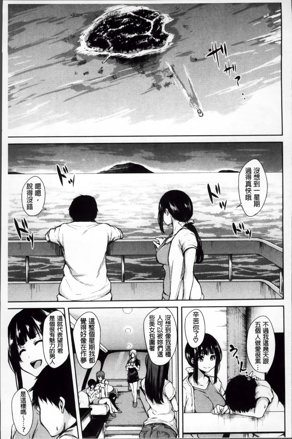 [立花オミナ] いきなり!ハーレムライフ [中国翻訳]