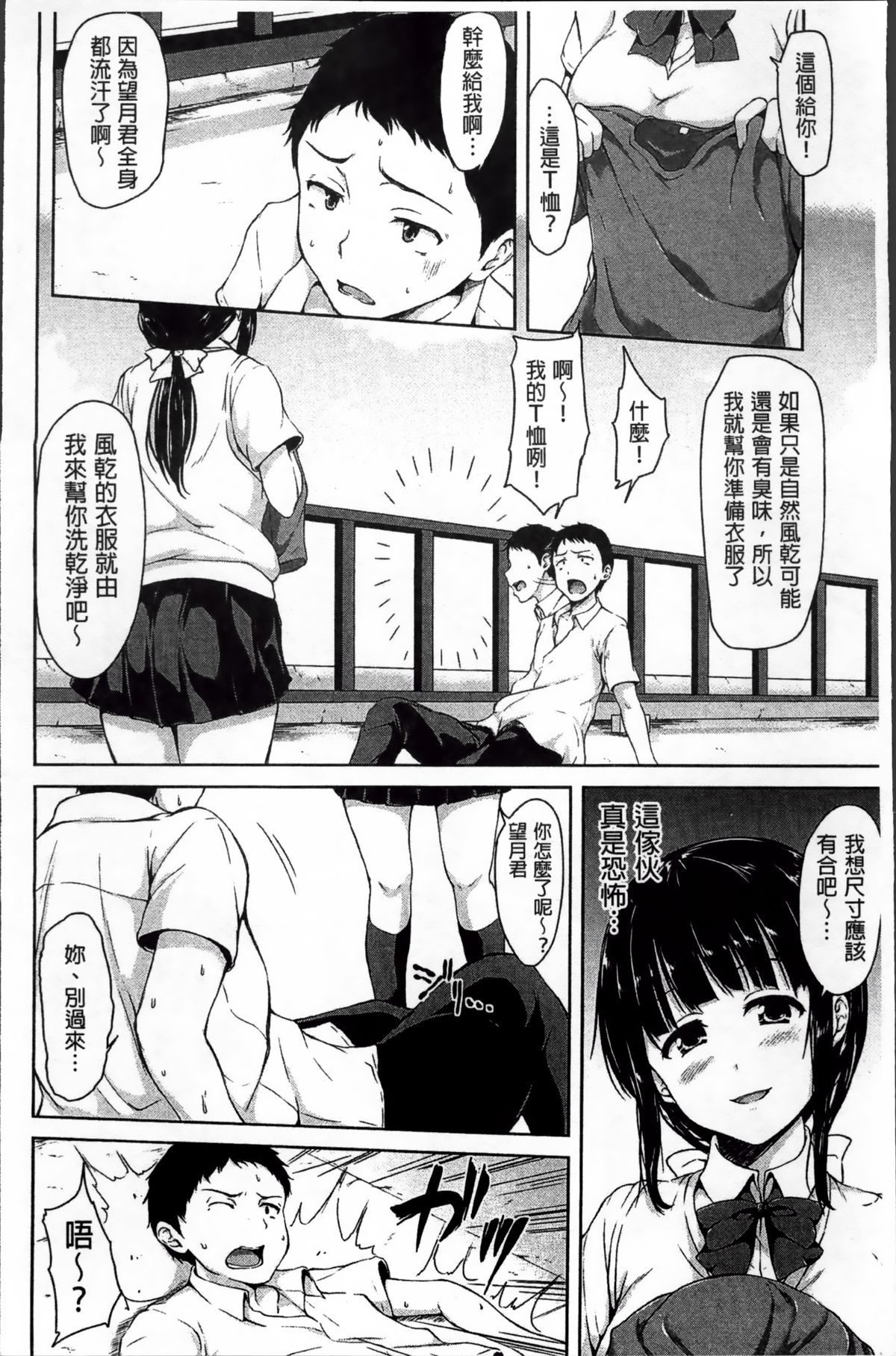 [立花オミナ] いきなり!ハーレムライフ [中国翻訳]