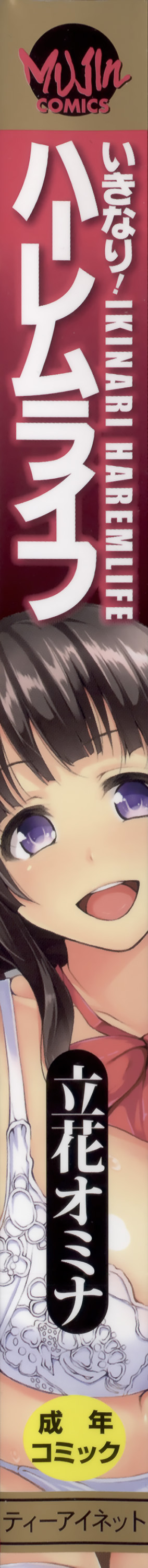 [立花オミナ] いきなり!ハーレムライフ [中国翻訳]