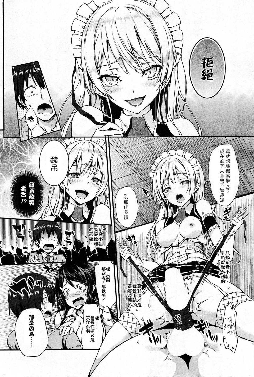 [みちきんぐ] 主従とらいあんぐる (COMIC 快楽天 2014年5月号) [中国翻訳]