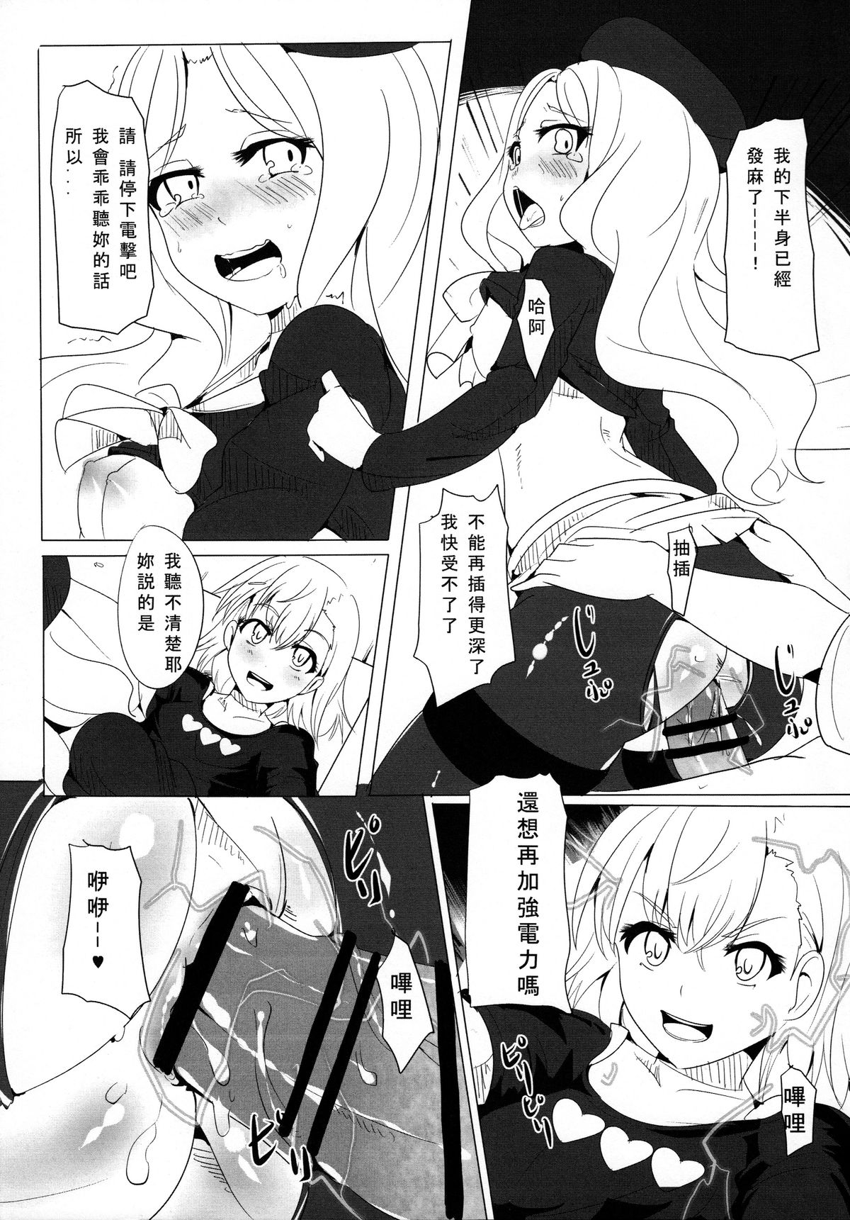 (同人誌) [マグカップ (馬克杯)] フレンダちゃんのビリビリ調教法 [とある科学の超電磁砲][中文]