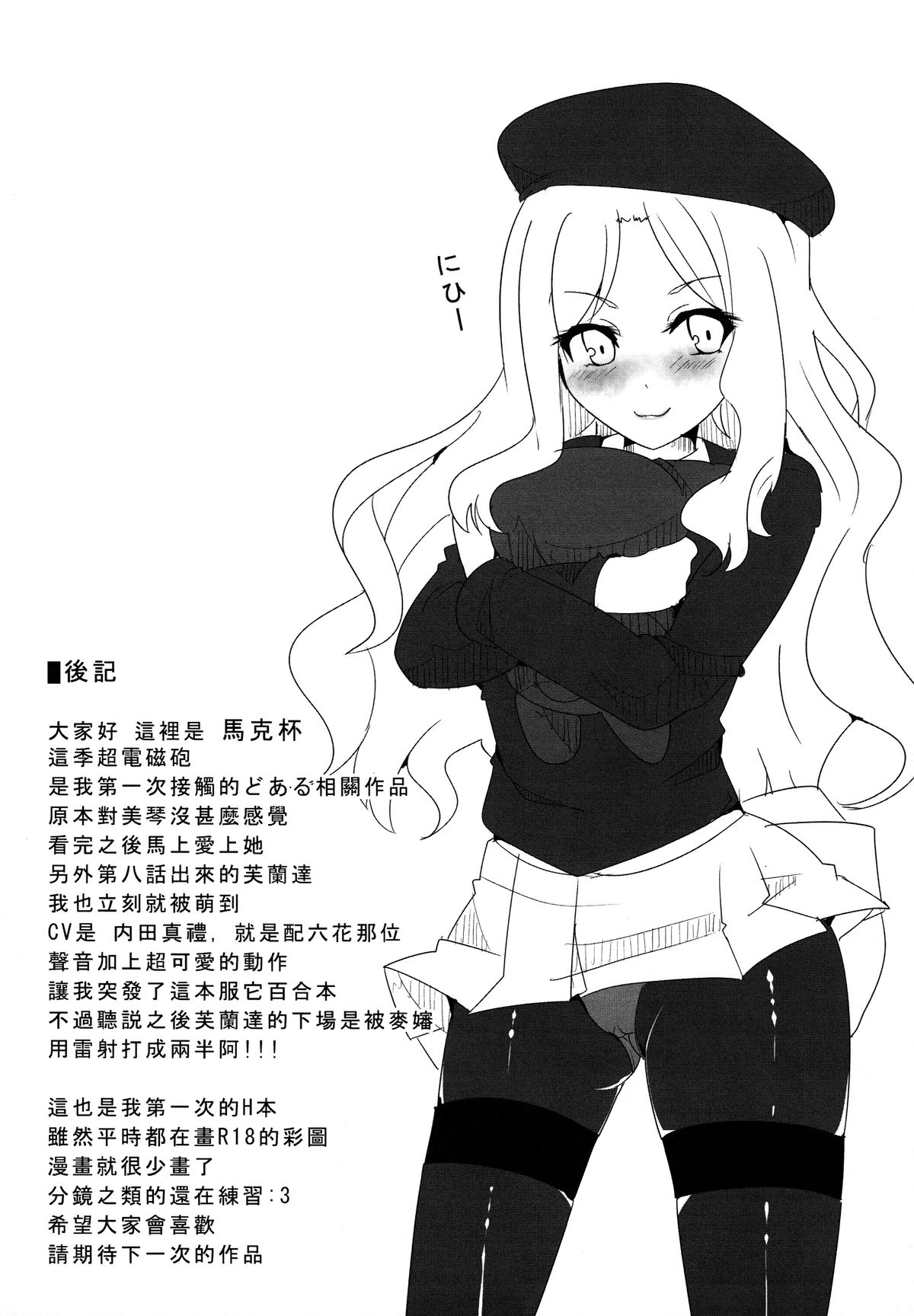 (同人誌) [マグカップ (馬克杯)] フレンダちゃんのビリビリ調教法 [とある科学の超電磁砲][中文]