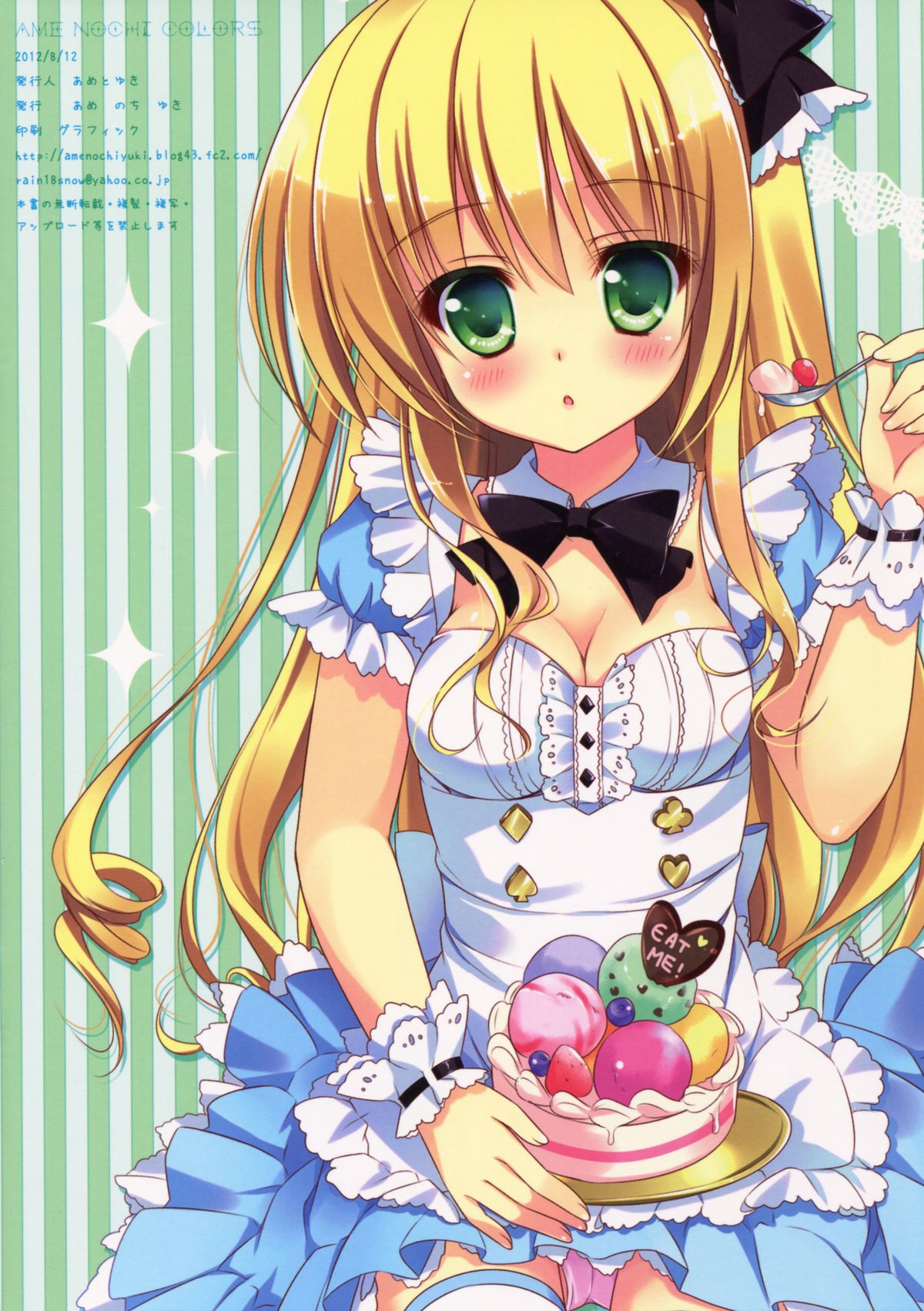 (C82) [あめ のち ゆき (あめとゆき)] AME NOCHI COLORS (よろず)