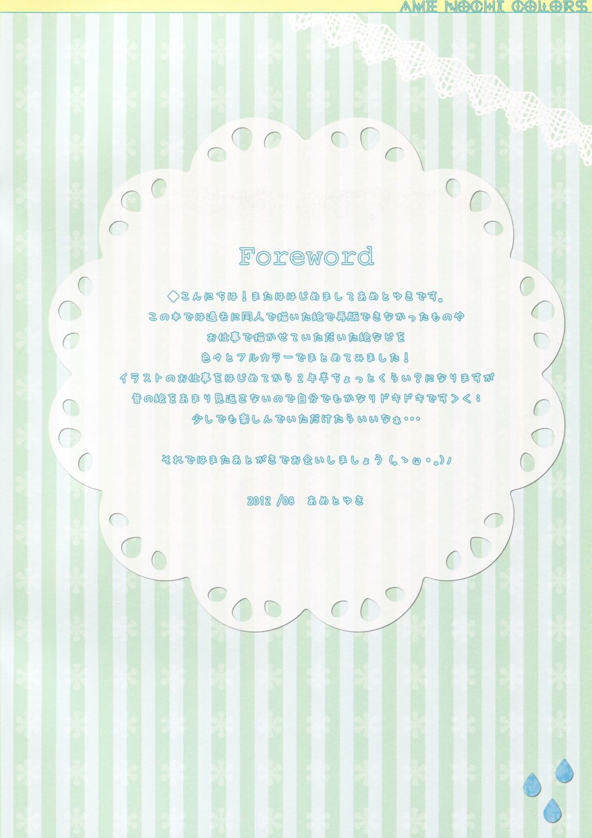 (C82) [あめ のち ゆき (あめとゆき)] AME NOCHI COLORS (よろず)