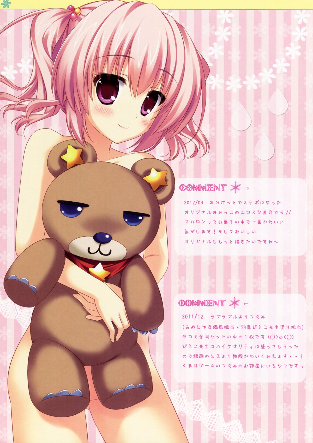 (C82) [あめ のち ゆき (あめとゆき)] AME NOCHI COLORS (よろず)