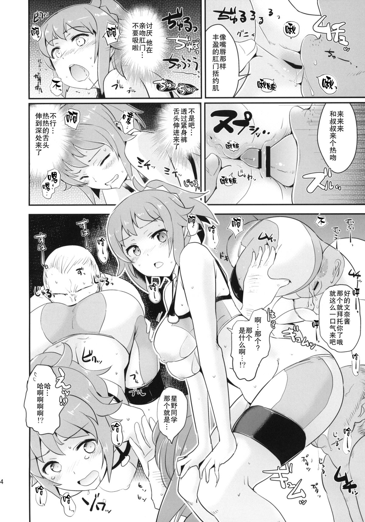 (C87) [闇に蠢く (どくろさん)] おま●こだめです。 (ガンダムビルドファイターズトライ) [中国翻訳]