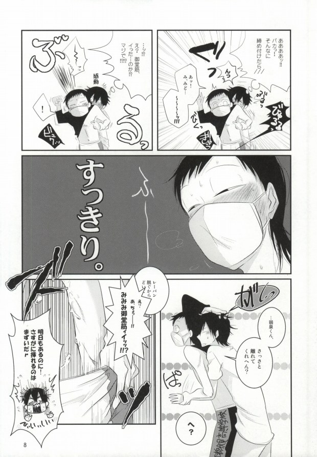 [リューネン (茶ゐ子)] 二日目の夜に逢いましょう (弱虫ペダル) [ページ欠落]