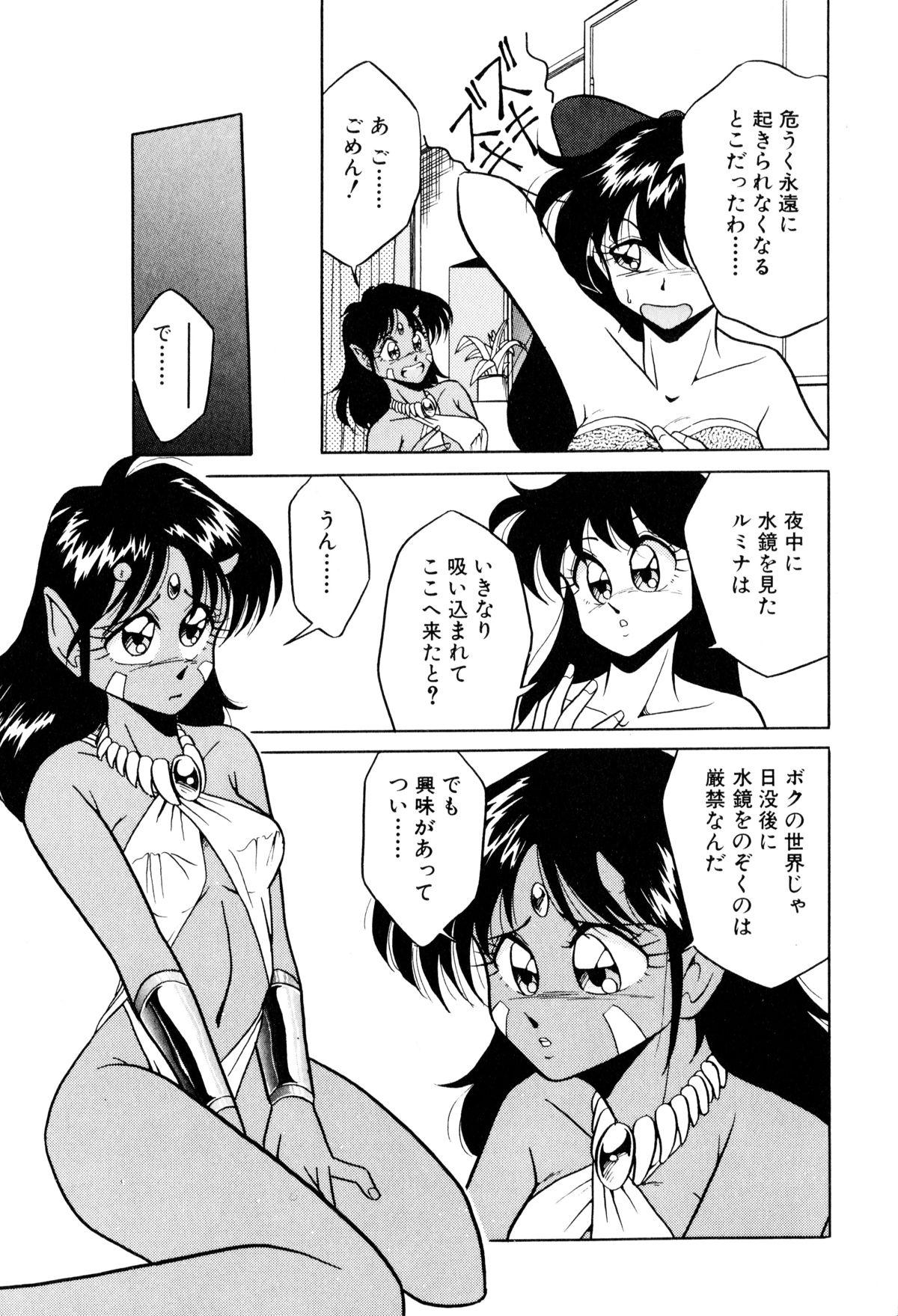 [みずきひとし] サテライトパラダイス