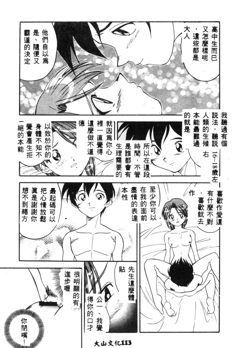 [天真楼亮一] 勝手にインタラプト [中国翻訳]