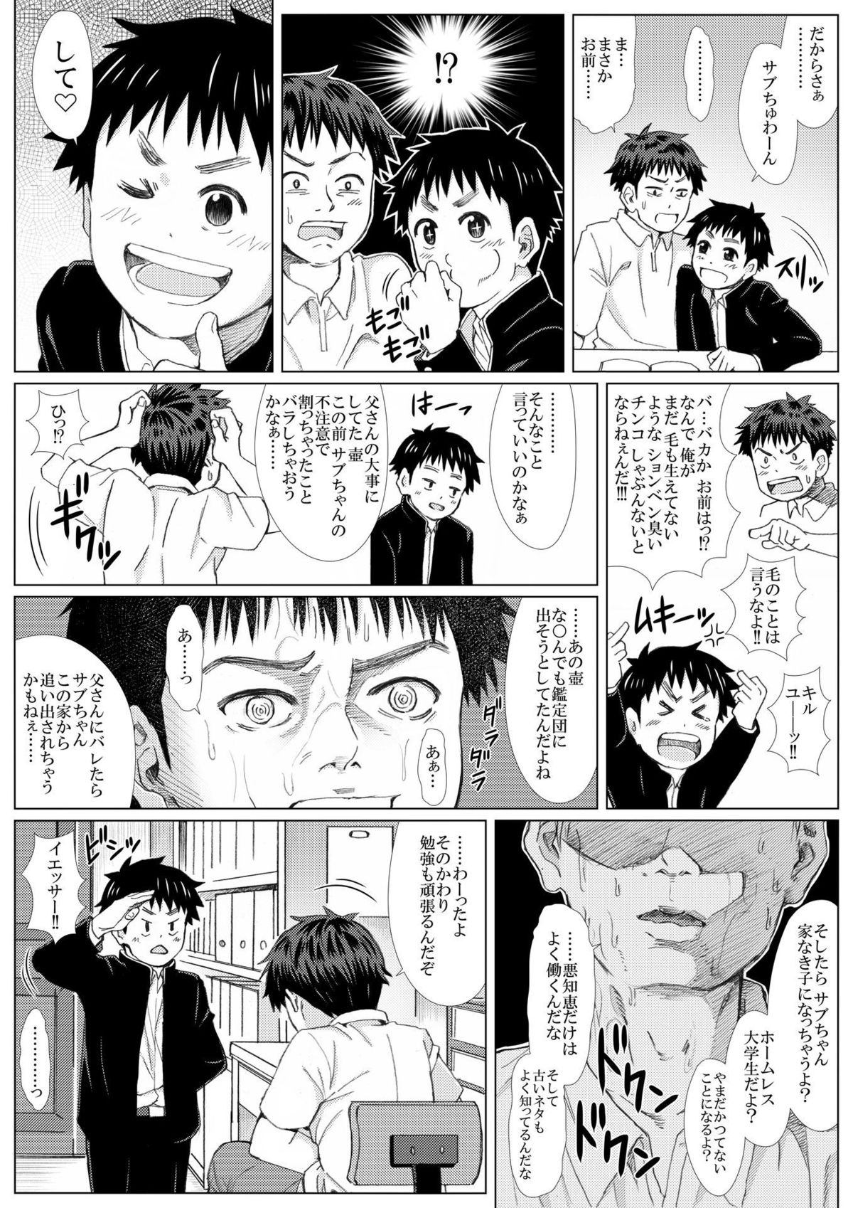 [アンダーグラウン堂] 春の修羅 -制服少年と下宿大学生のイケない関係-