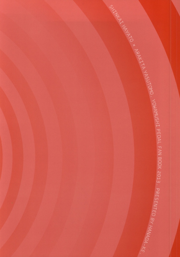 (SPARK8) [花田家 (花田ミロ)] ツレのケツがキレまして。 (弱虫ペダル)