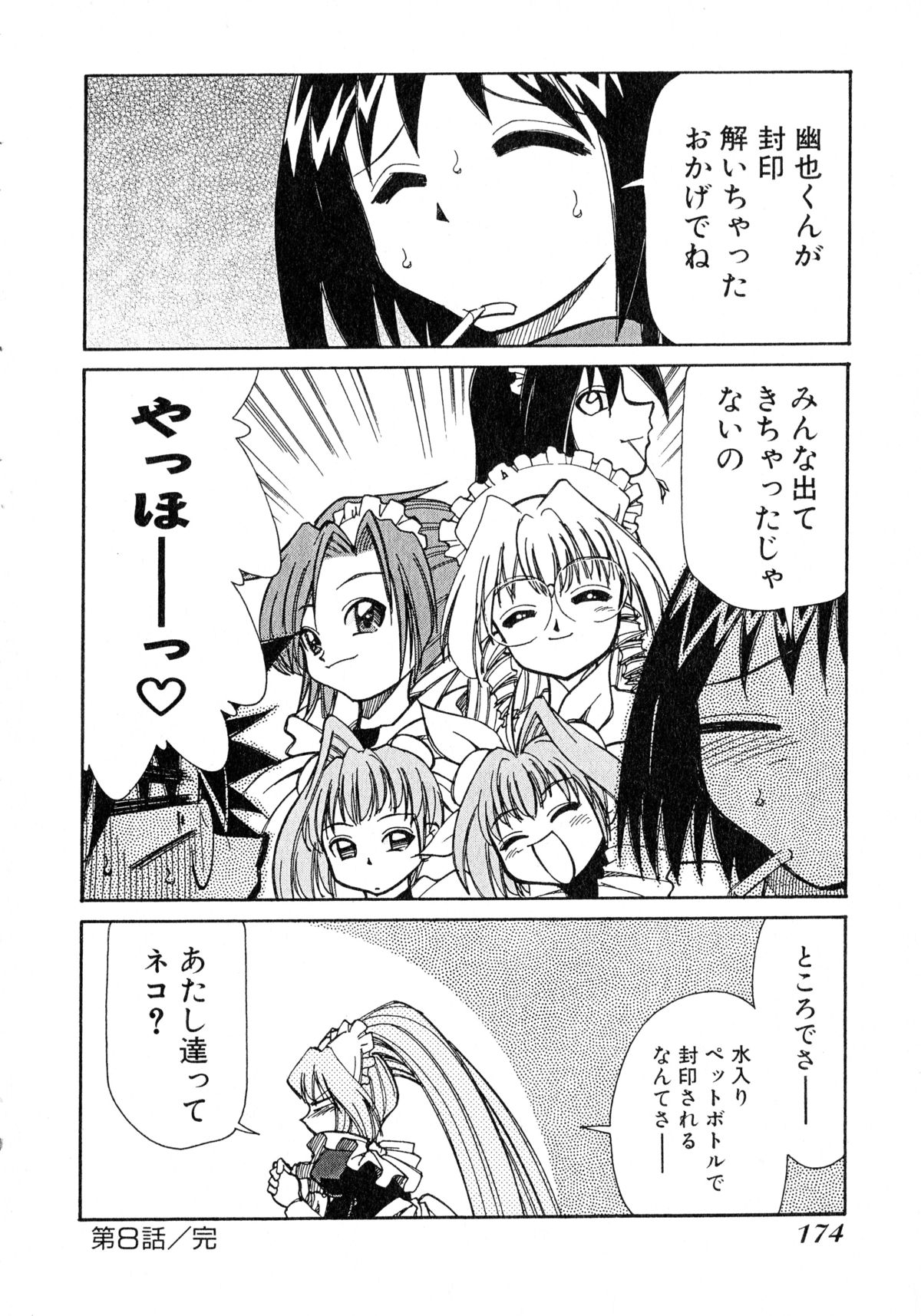 [みずきひとし] お憑かれ!みたまちゃん1