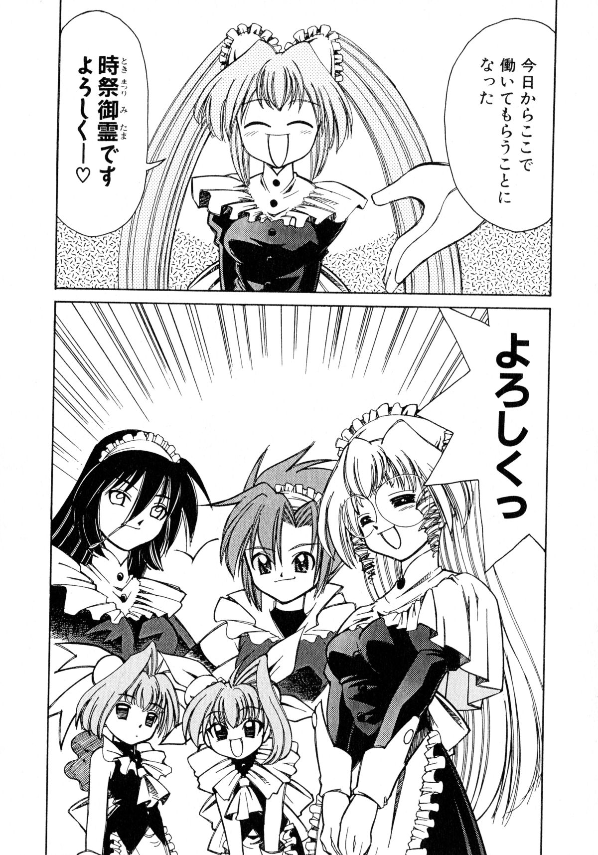 [みずきひとし] お憑かれ!みたまちゃん1