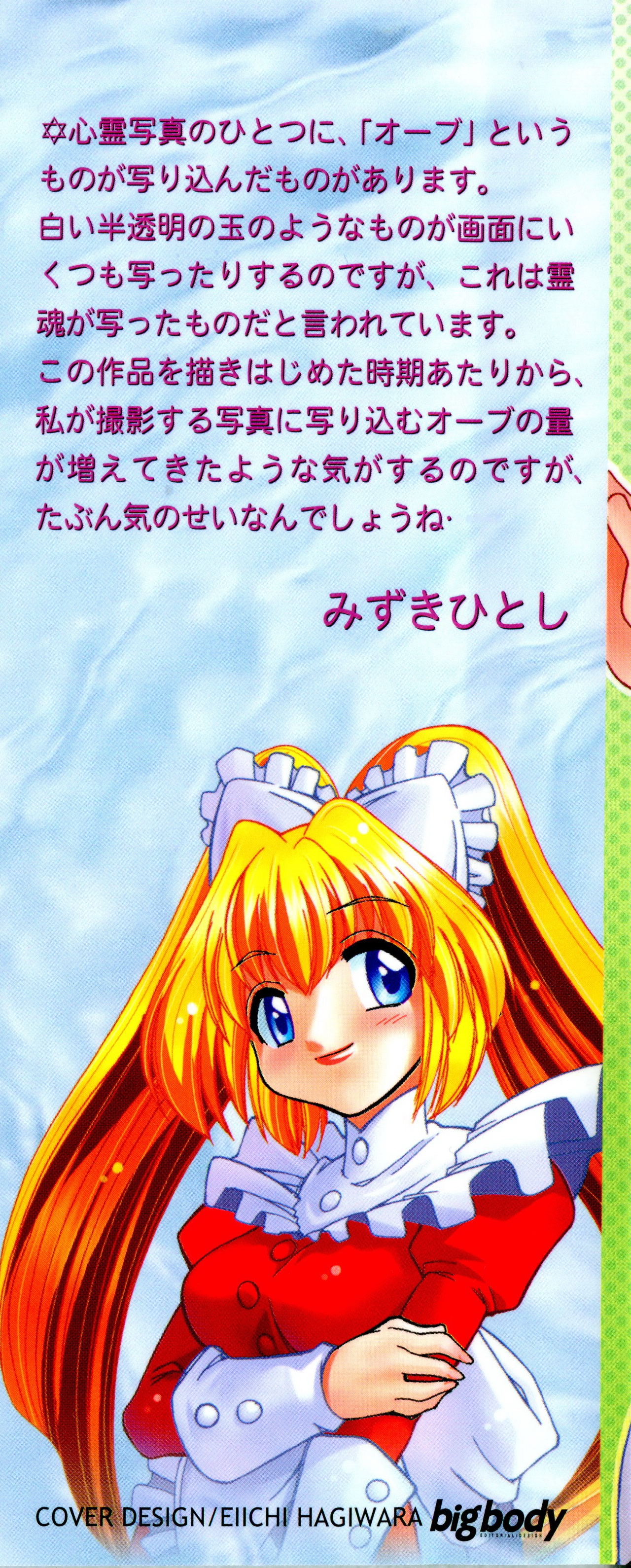 [みずきひとし] お憑かれ!みたまちゃん1