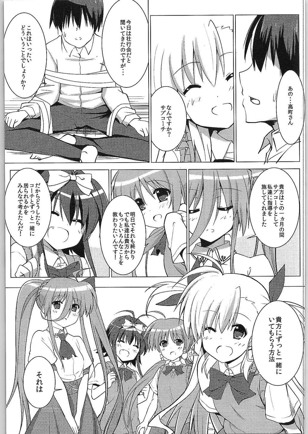 (COMIC1☆9) [咳寝 (咳寝はじめ)] 魔法少女のコーチになりました (魔法少女リリカルなのはViVid)