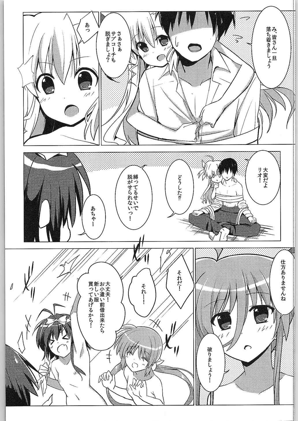 (COMIC1☆9) [咳寝 (咳寝はじめ)] 魔法少女のコーチになりました (魔法少女リリカルなのはViVid)