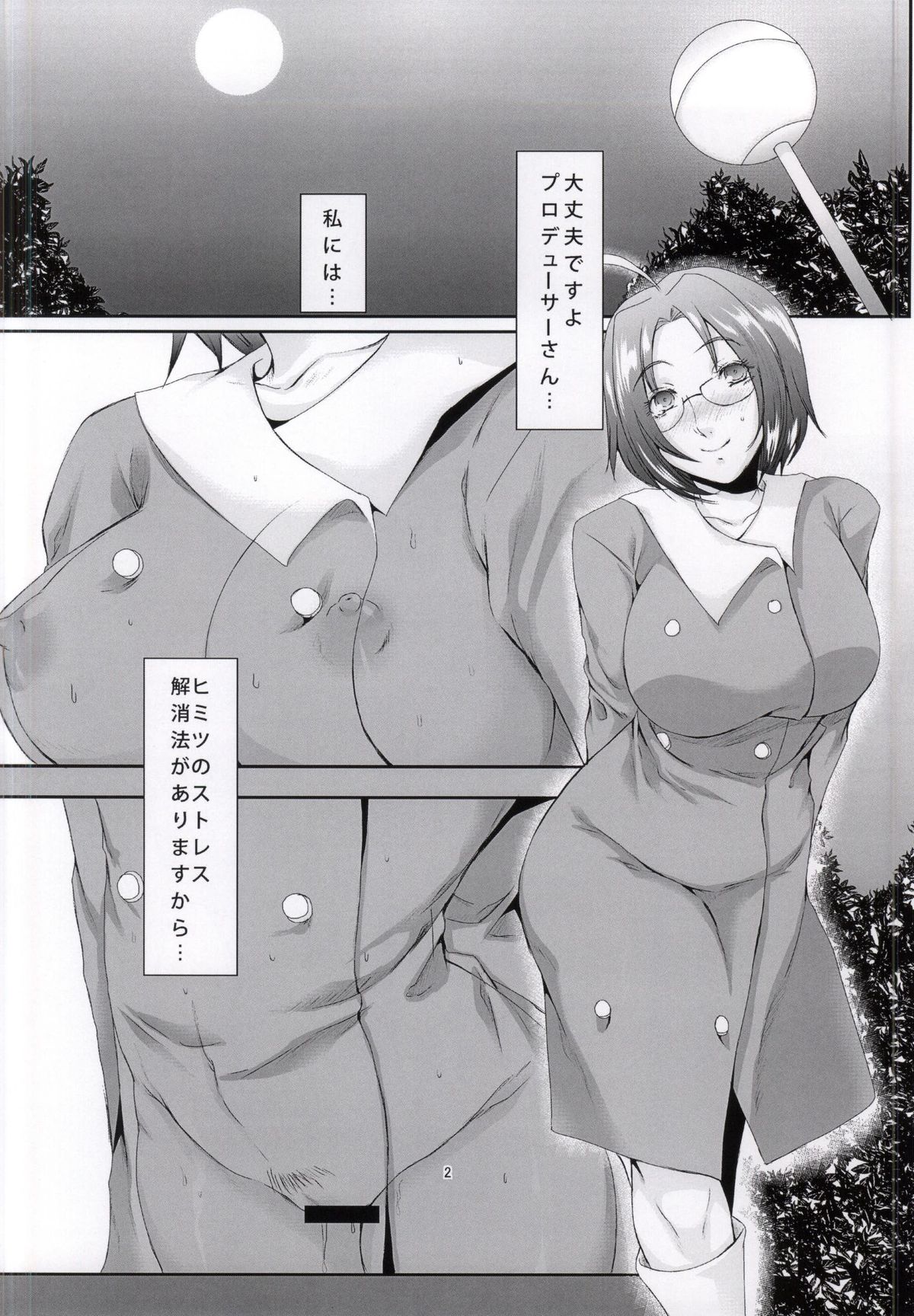 [loiter (忍耐明, うすけ坊)] 三浦あ○さの異常な性癖 (アイドルマスター)