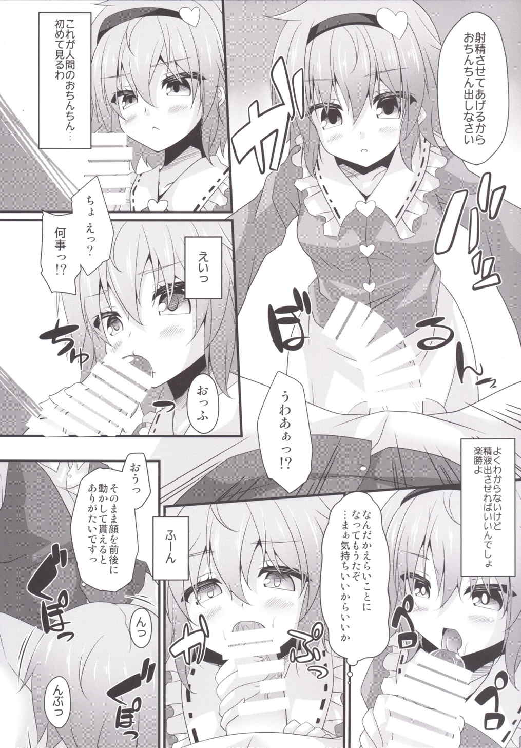 (例大祭12) [Right away (坂井みなと)] さとり式ペットの養い方 (東方Project)