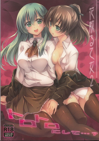 (C87) [雑踏景色 (岡霧硝)] 花散る乙女2 -トロトロにして- (艦隊これくしょん -艦これ-)