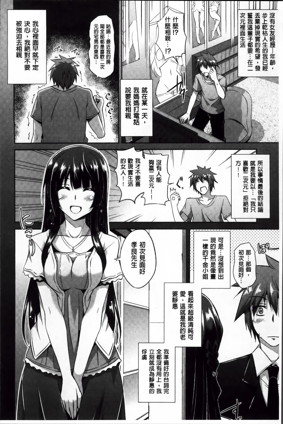 [肉そうきゅー。] 背徳肉淫女 [中国翻訳]