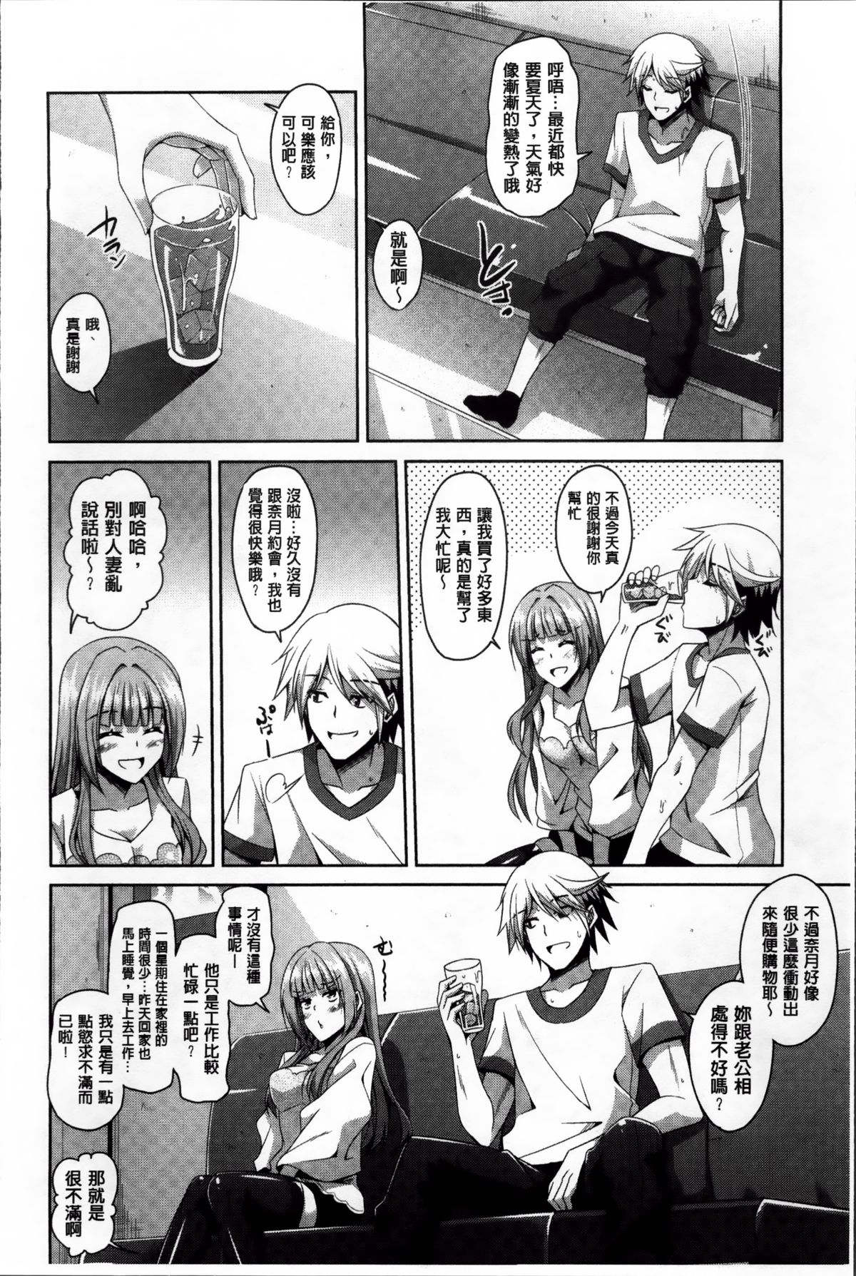 [肉そうきゅー。] 背徳肉淫女 [中国翻訳]