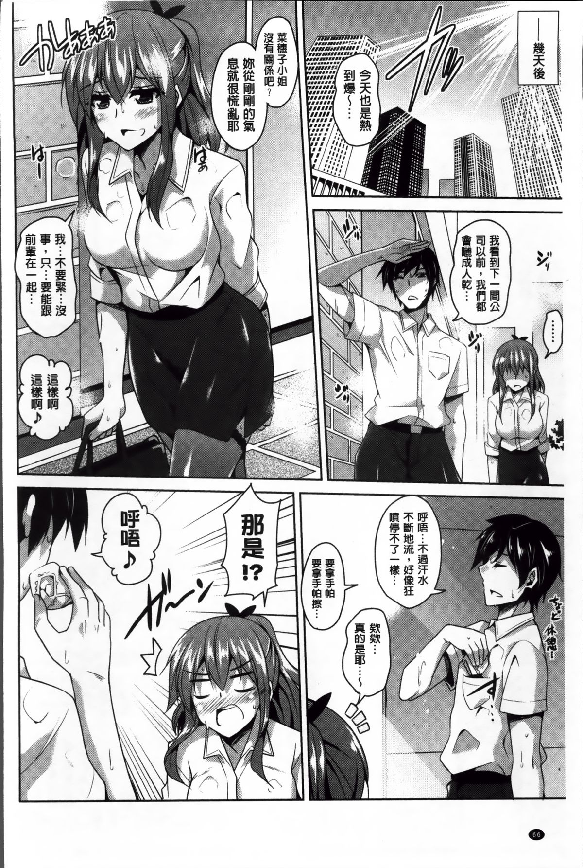 [肉そうきゅー。] 背徳肉淫女 [中国翻訳]