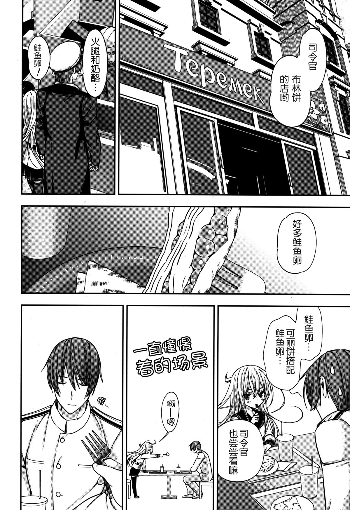 (COMIC1☆8) [恋愛漫画家 (鳴瀬ひろふみ)] 白き異国のヴェールヌイ (艦隊これくしょん -艦これ-) [中国翻訳]