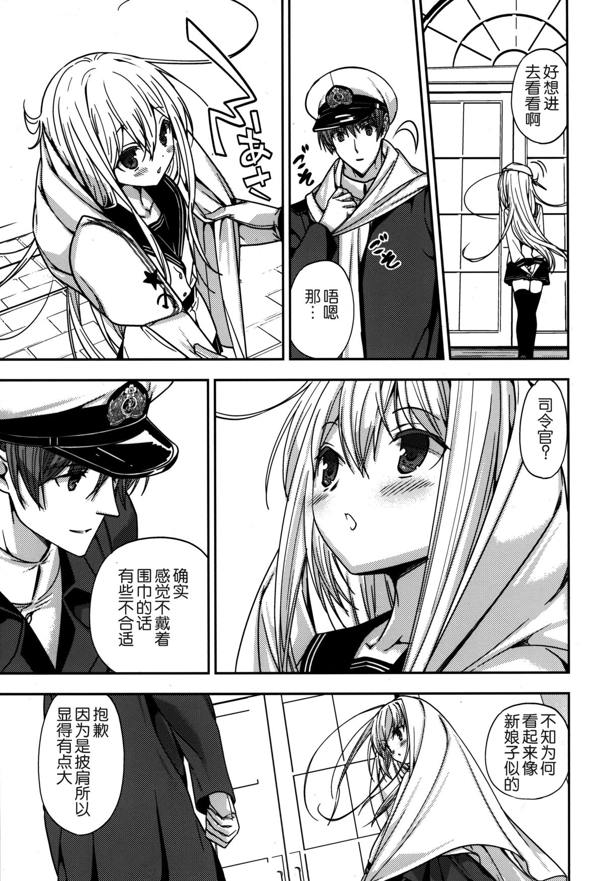 (COMIC1☆8) [恋愛漫画家 (鳴瀬ひろふみ)] 白き異国のヴェールヌイ (艦隊これくしょん -艦これ-) [中国翻訳]
