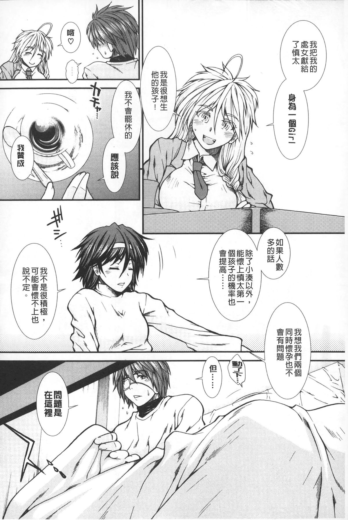 [有賀冬] 【子宮】精子ください [中国翻訳]