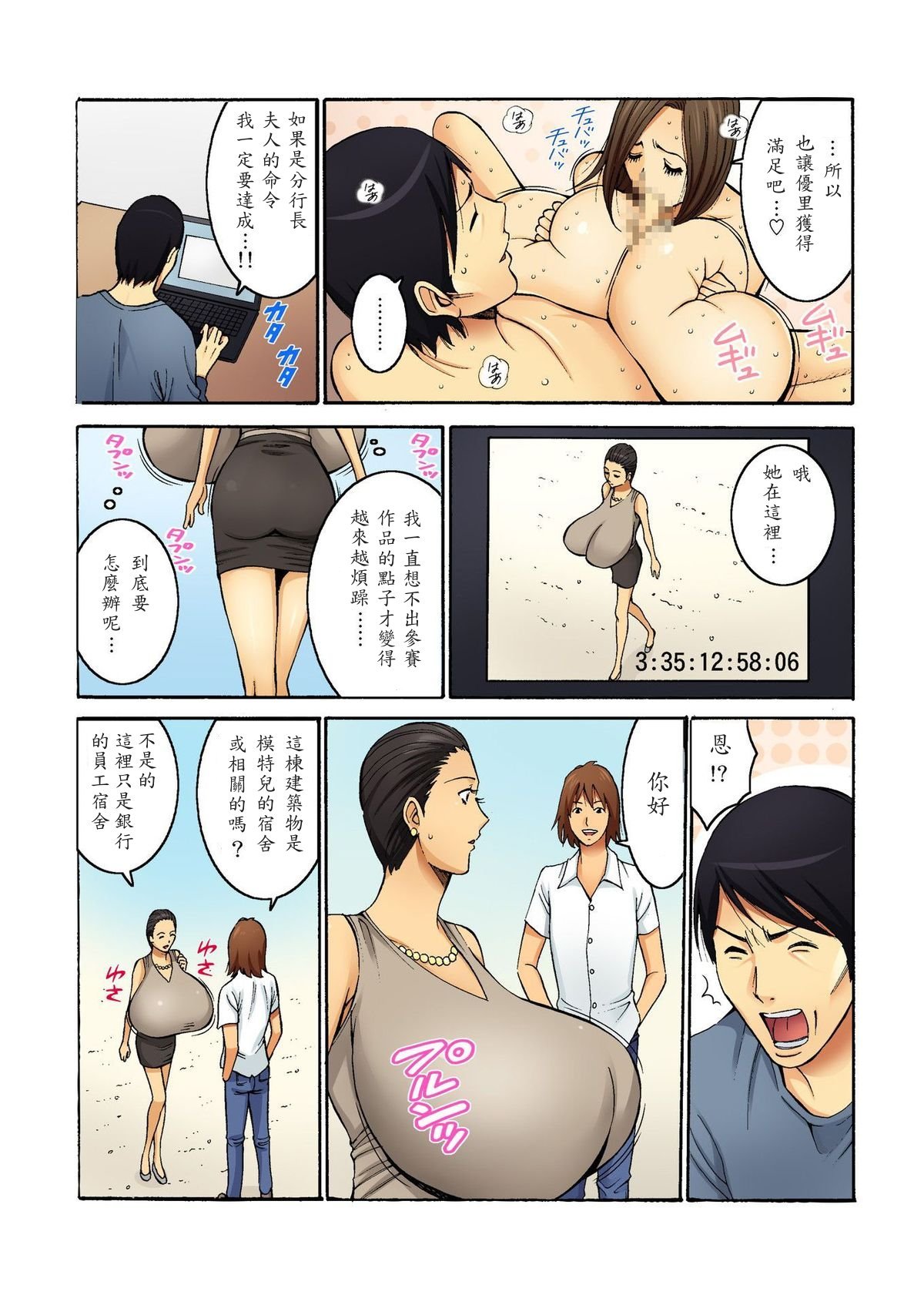 [ながしま超助] 超乳社宅戦士・本沢耕平 (2) [中国翻訳] [DL版]