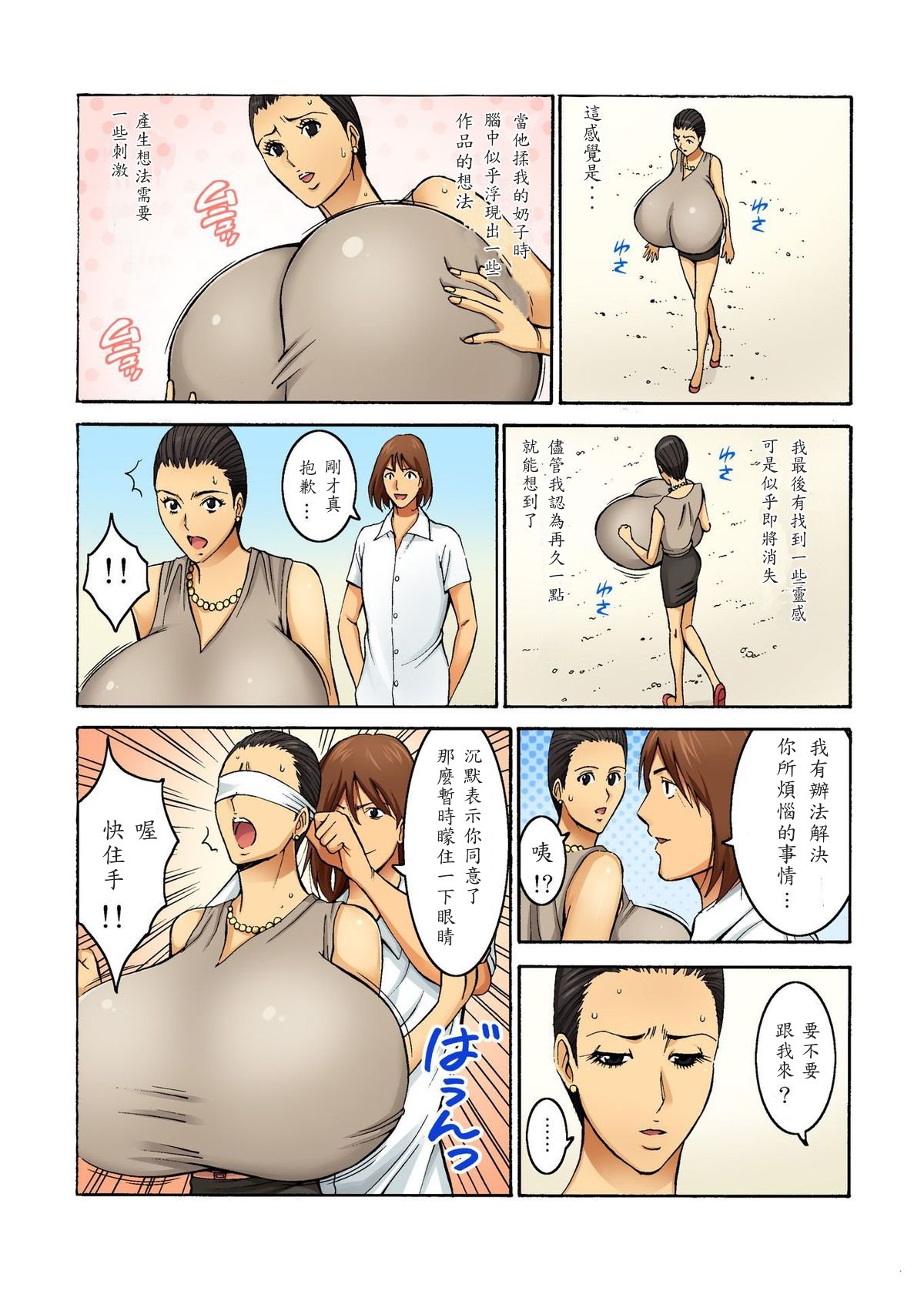 [ながしま超助] 超乳社宅戦士・本沢耕平 (2) [中国翻訳] [DL版]