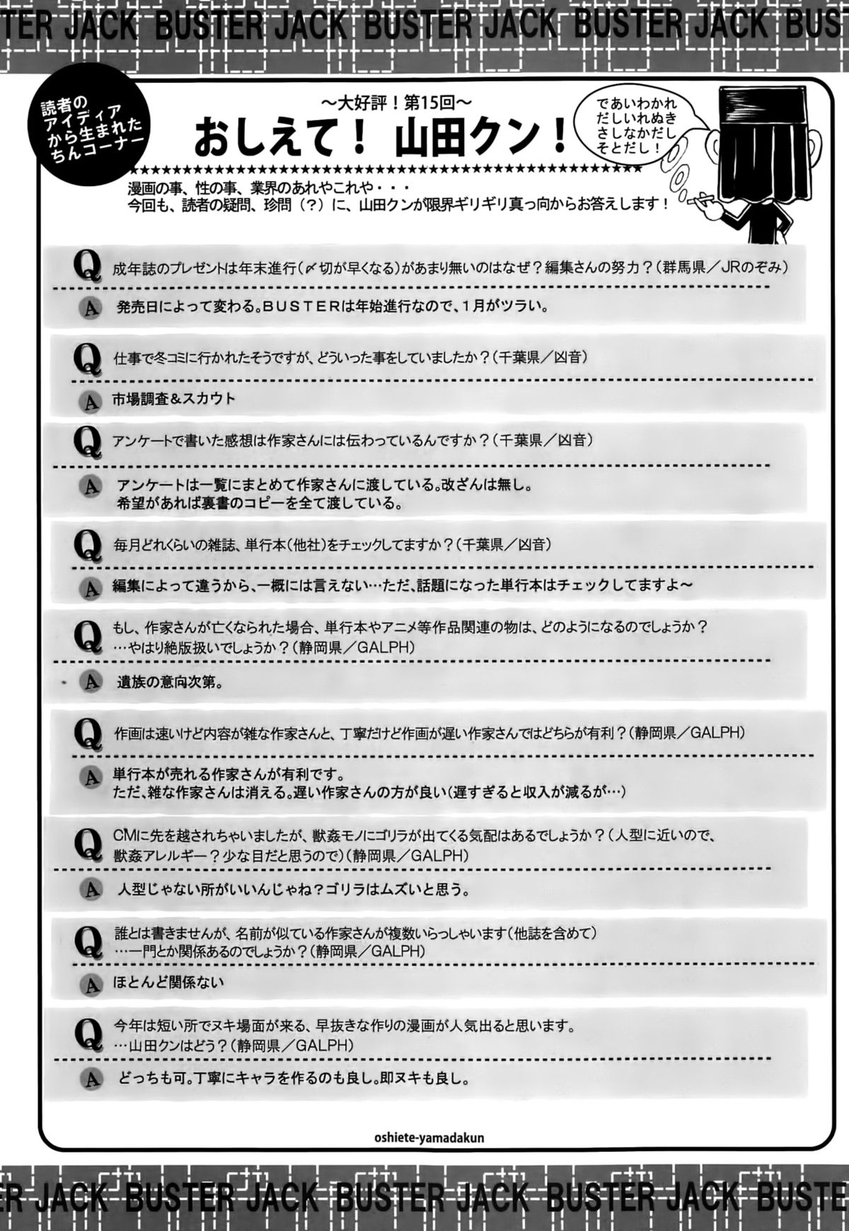 BUSTER COMIC 2015年5月号