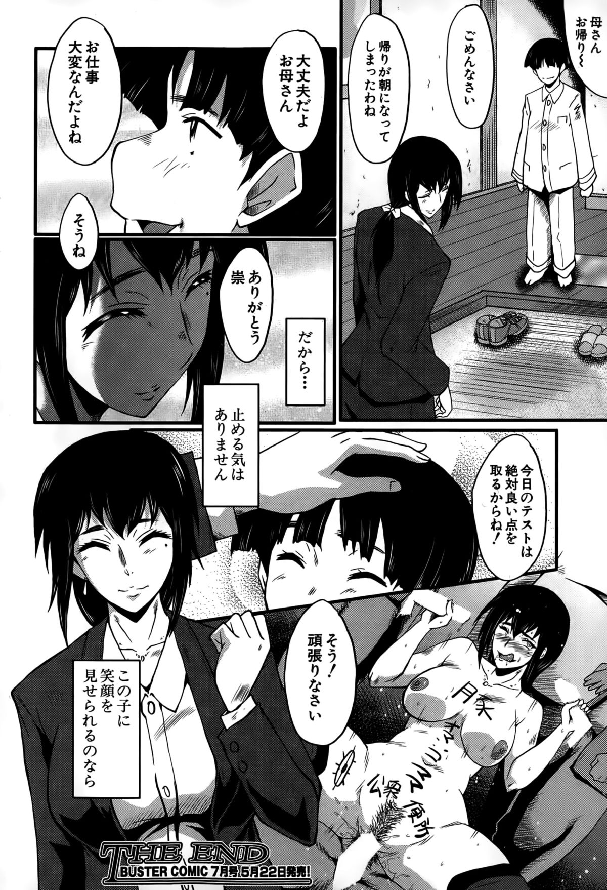 BUSTER COMIC 2015年5月号