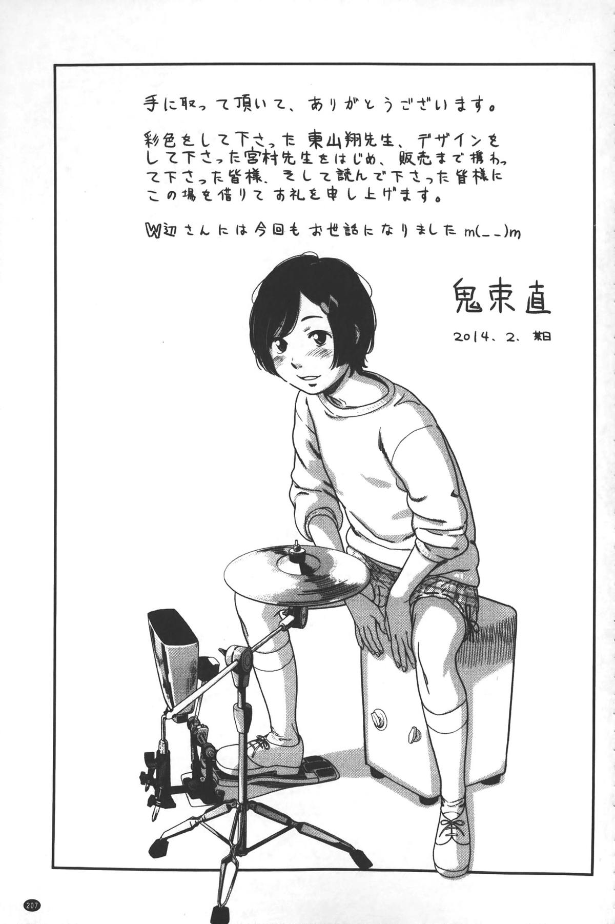 [鬼束直] morning view [中国翻訳]