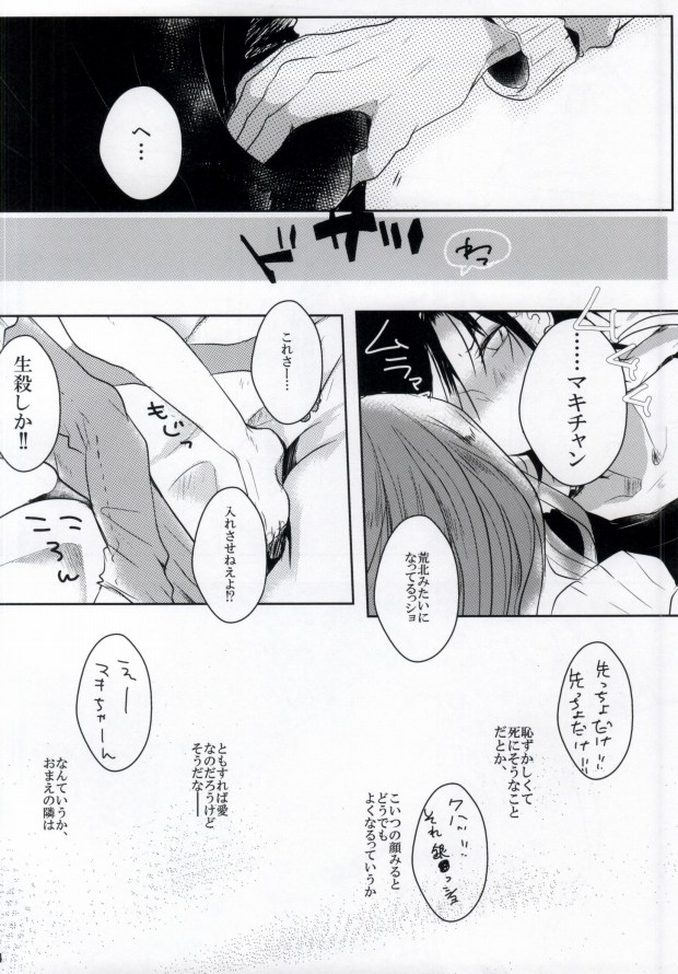 (坂道クライム!4) [MOMO (あゆら)] ねむれまよいご (弱虫ペダル)