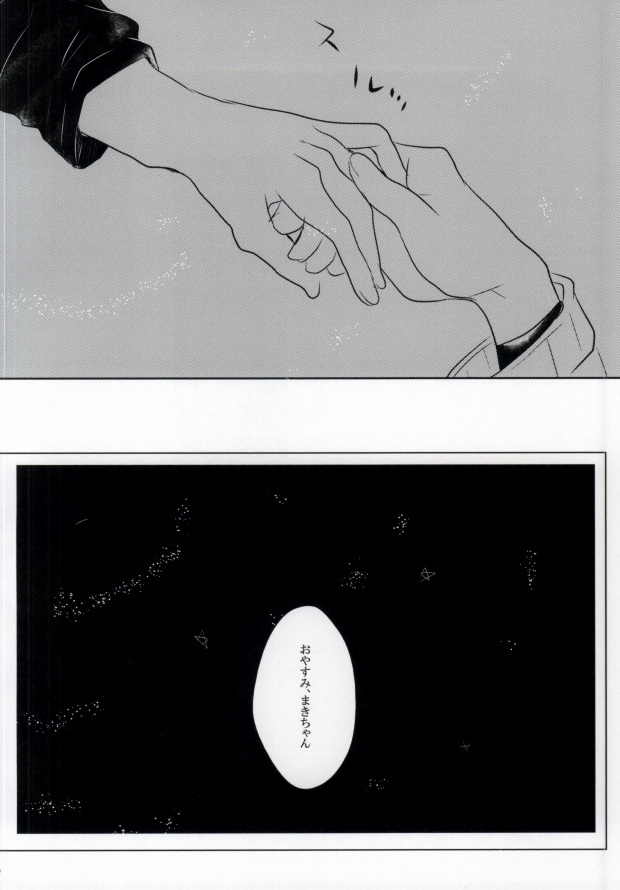 (坂道クライム!4) [MOMO (あゆら)] ねむれまよいご (弱虫ペダル)