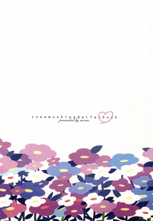 (坂道クライム!4) [MOMO (あゆら)] ねむれまよいご (弱虫ペダル)