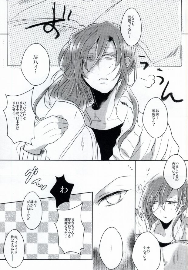 (坂道クライム!4) [MOMO (あゆら)] ねむれまよいご (弱虫ペダル)