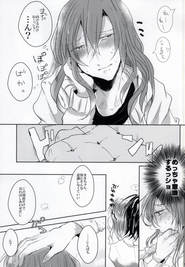 (坂道クライム!4) [MOMO (あゆら)] ねむれまよいご (弱虫ペダル)