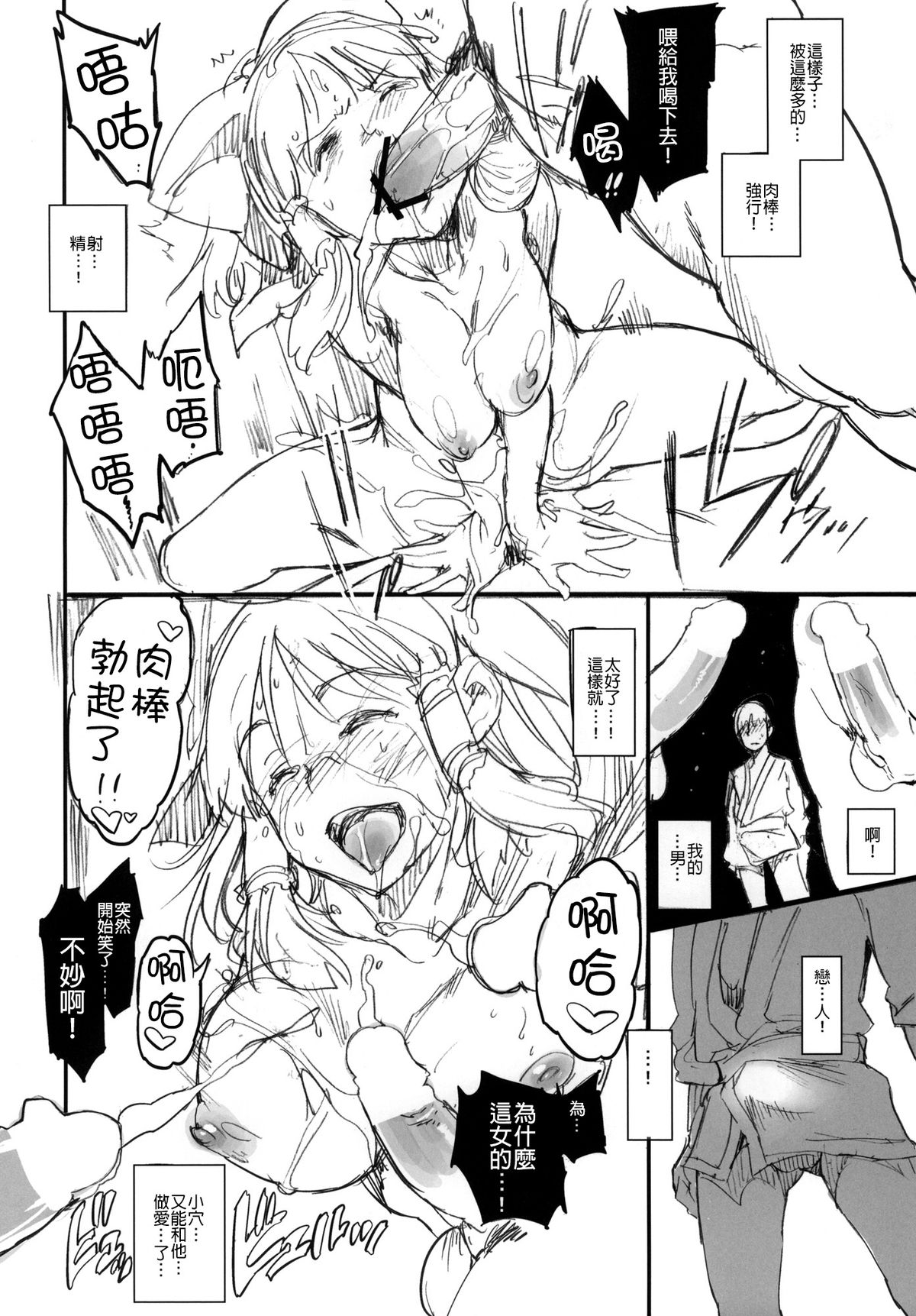 (例大祭11) [笑顔で暴力 (mogg)] MIKORAPE (東方Project) [中国翻訳]