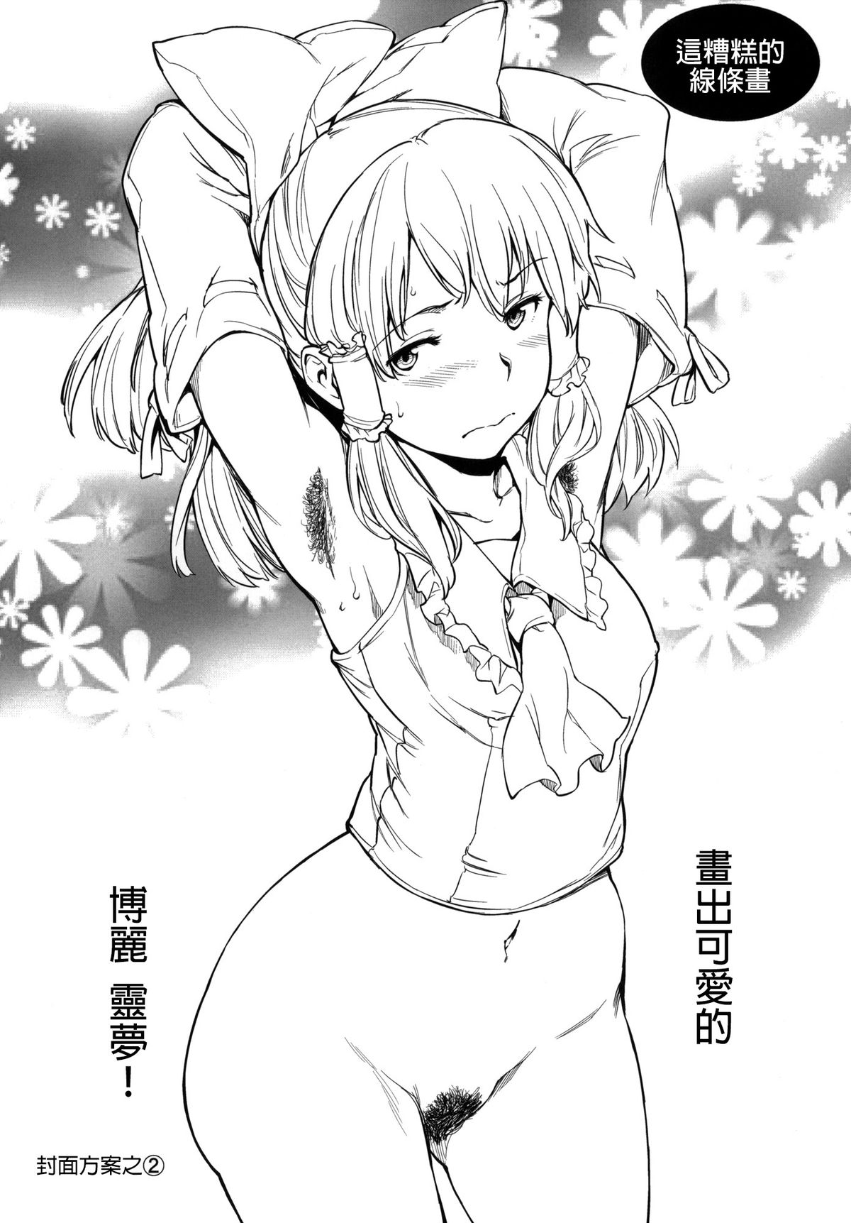 (例大祭11) [笑顔で暴力 (mogg)] MIKORAPE (東方Project) [中国翻訳]