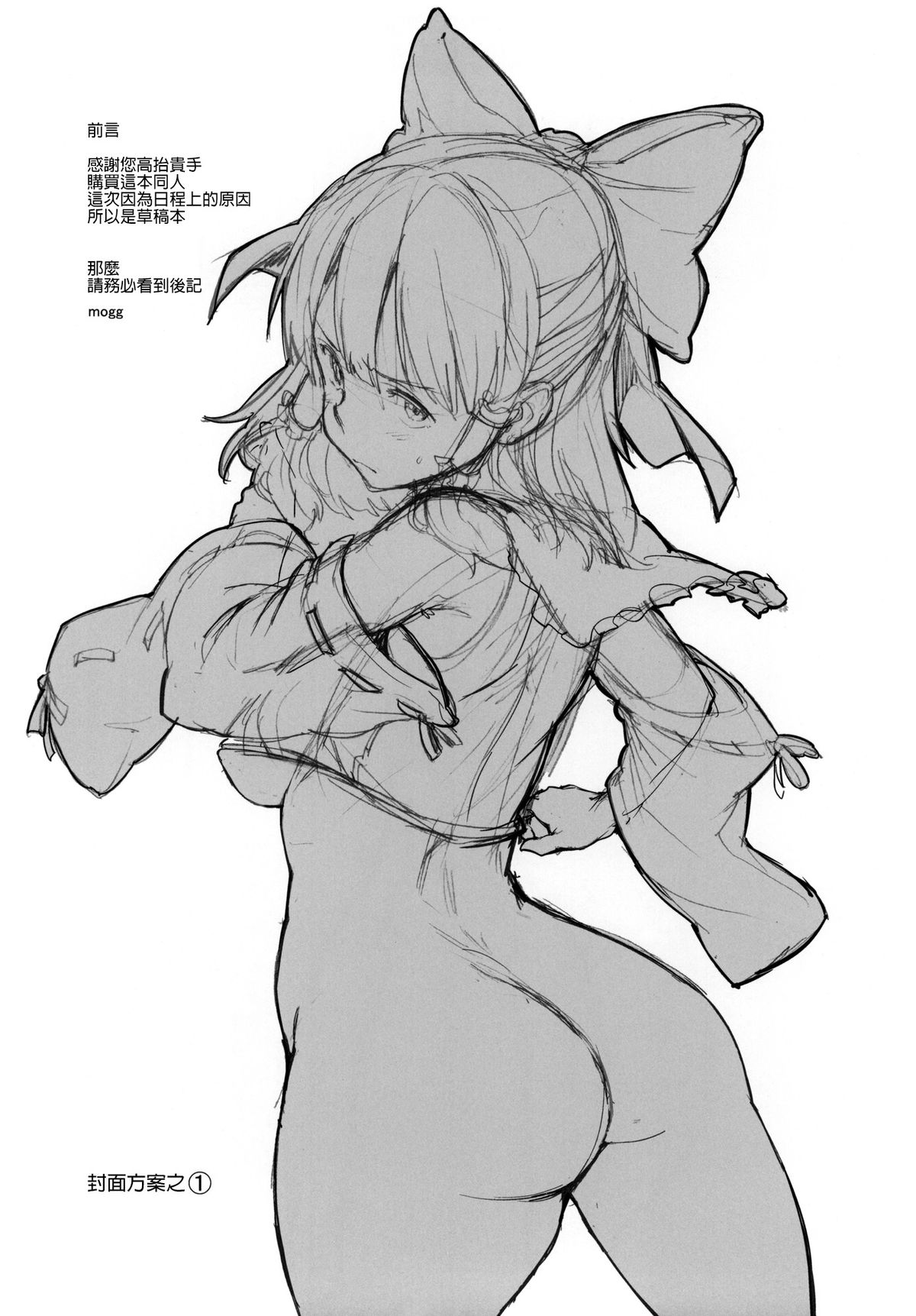 (例大祭11) [笑顔で暴力 (mogg)] MIKORAPE (東方Project) [中国翻訳]