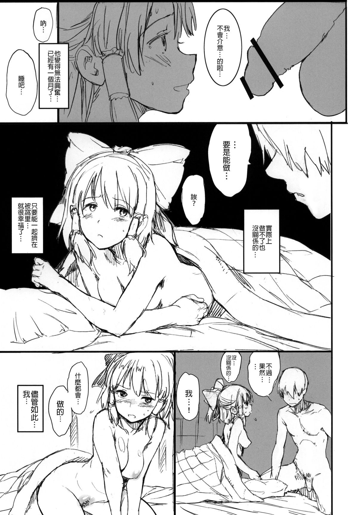 (例大祭11) [笑顔で暴力 (mogg)] MIKORAPE (東方Project) [中国翻訳]