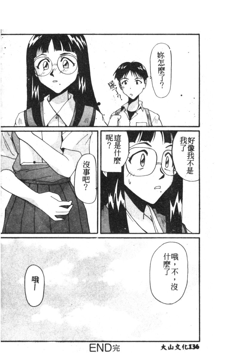 [アンソロジー] 失楽園 7 (新世紀エヴァンゲリオン) [中文]