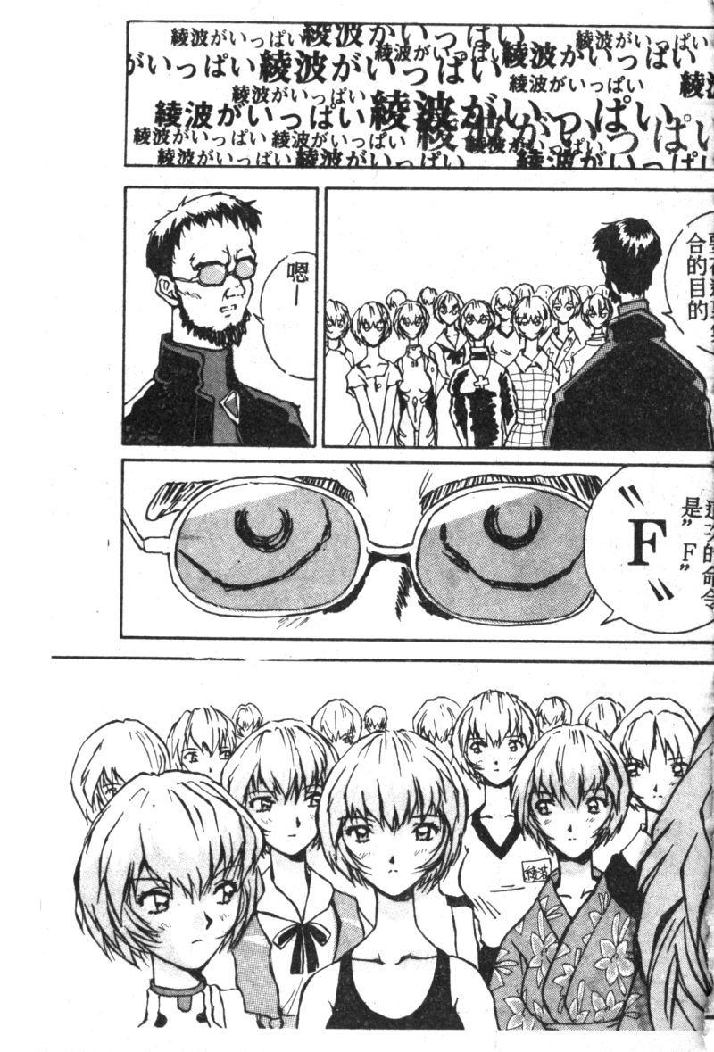 [アンソロジー] 失楽園 7 (新世紀エヴァンゲリオン) [中文]