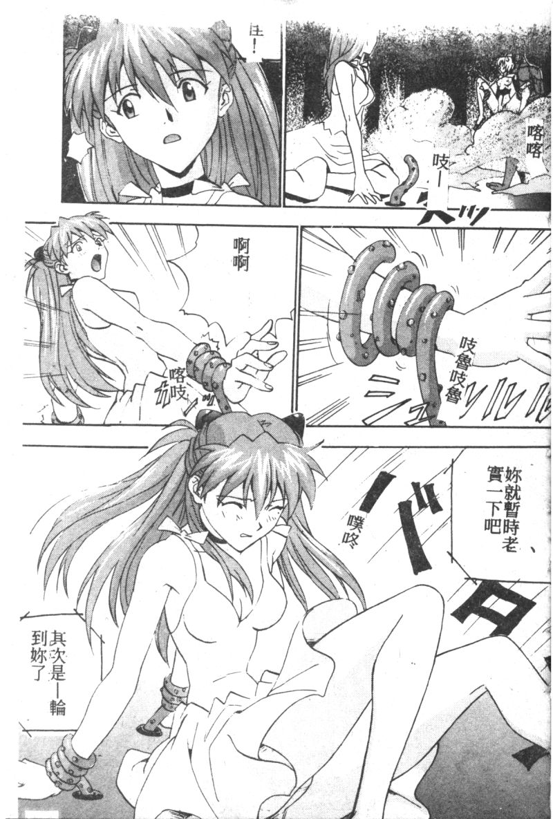 [アンソロジー] 失楽園 7 (新世紀エヴァンゲリオン) [中文]